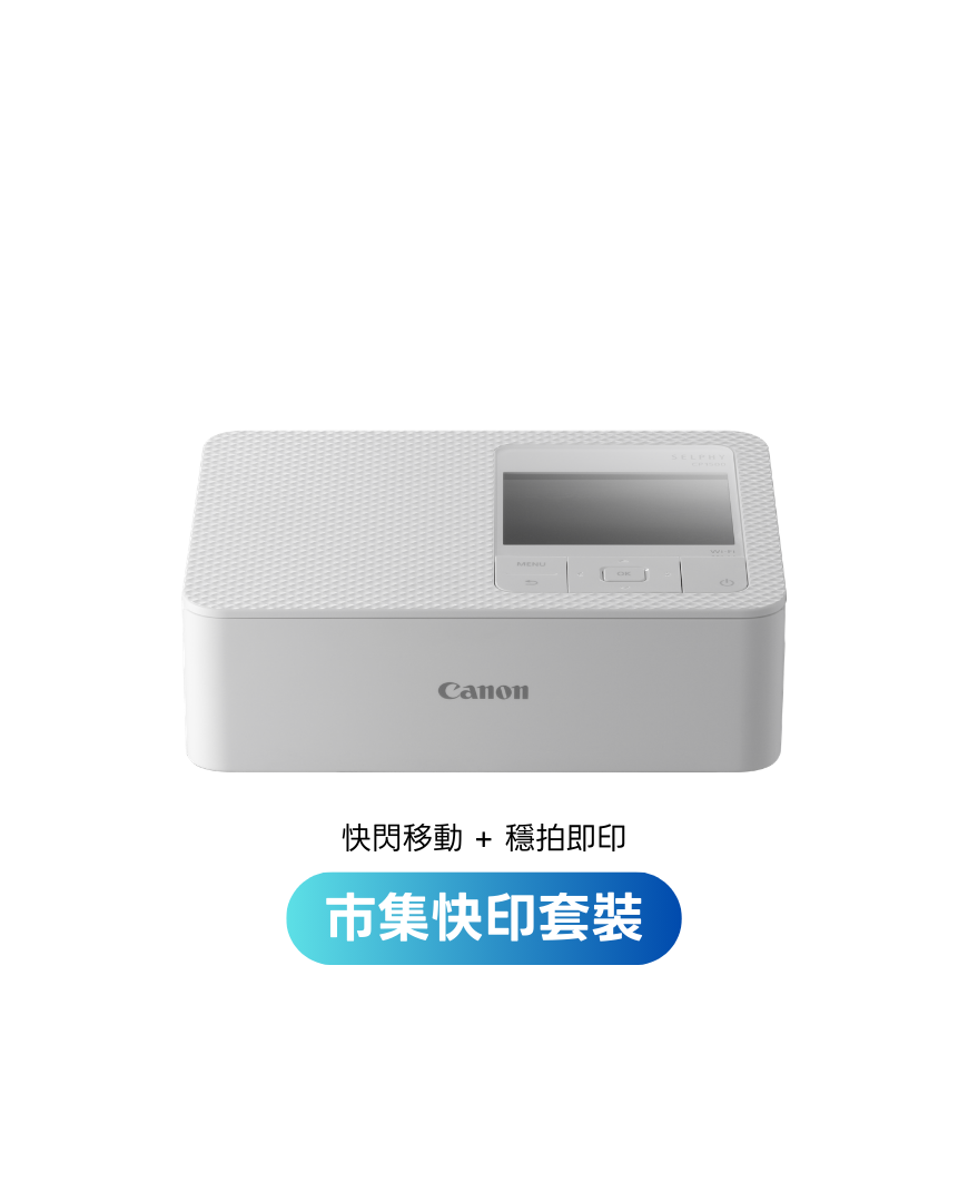 [春夏限定] Canon CP1500 戶外市集快印套裝｜攤位打卡即印組 單次租借（需預約排單）