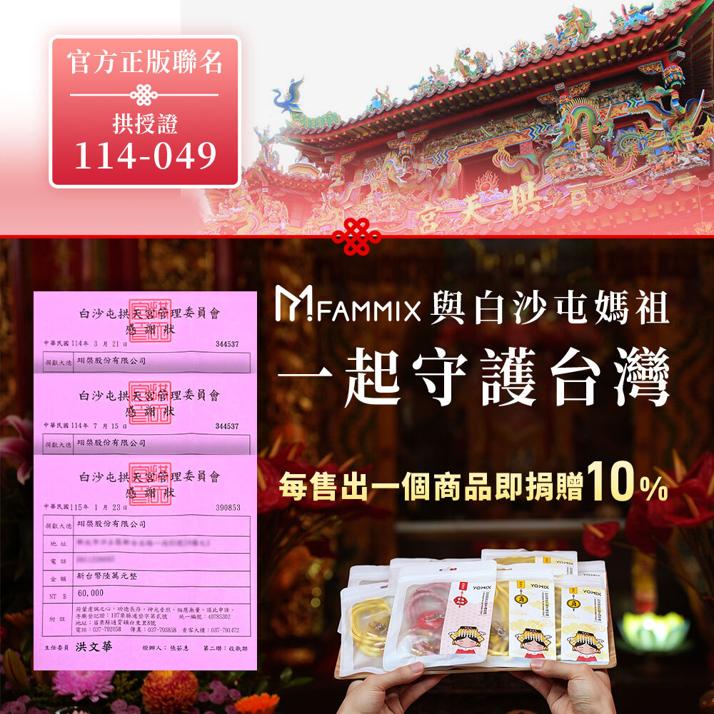 FAMMIX,菲米斯,白沙屯,白沙屯媽祖,護照夾,護照包,出國,拱天宮,進香,媽祖,天上聖母,護照,防丟護照夾,防丟護照包,防丟卡,iphone,Apple Find My,防水護照夾,防水護照包