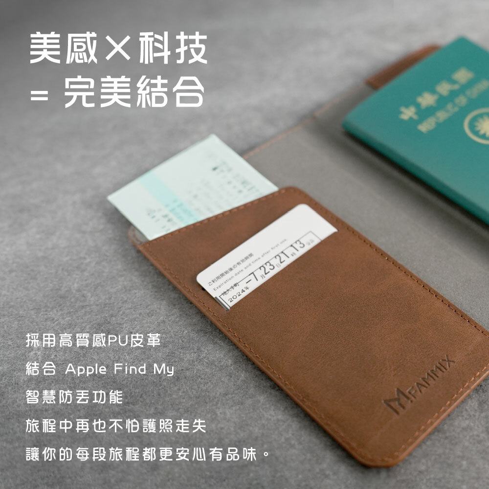 FAMMIX,菲米斯,白沙屯,白沙屯媽祖,護照夾,護照包,出國,拱天宮,進香,媽祖,天上聖母,護照,防丟護照夾,防丟護照包,防丟卡,iphone,Apple Find My,防水護照夾,防水護照包