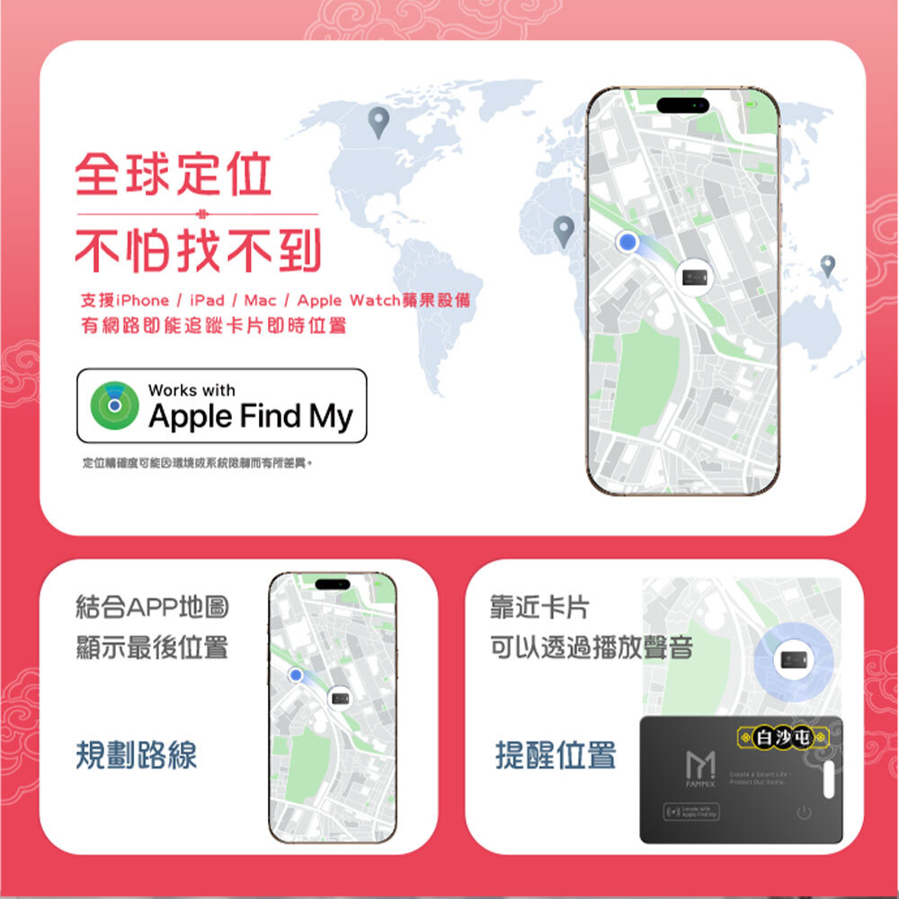 FAMMIX,菲米斯,白沙屯,白沙屯媽祖,護照夾,護照包,出國,拱天宮,進香,媽祖,天上聖母,護照,防丟護照夾,防丟護照包,防丟卡,iphone,Apple Find My,防水護照夾,防水護照包