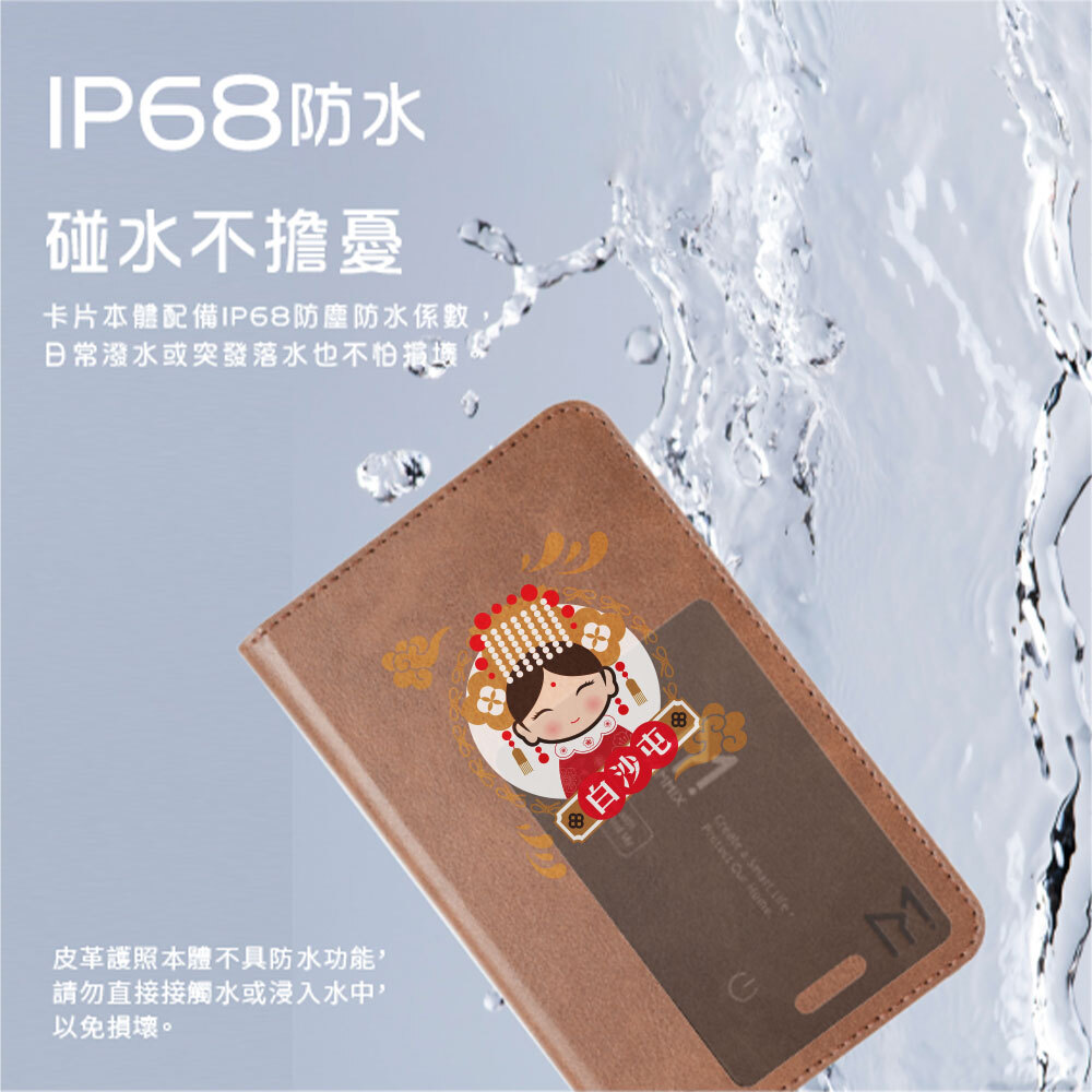 FAMMIX,菲米斯,白沙屯,白沙屯媽祖,護照夾,護照包,出國,拱天宮,進香,媽祖,天上聖母,護照,防丟護照夾,防丟護照包,防丟卡,iphone,Apple Find My,防水護照夾,防水護照包