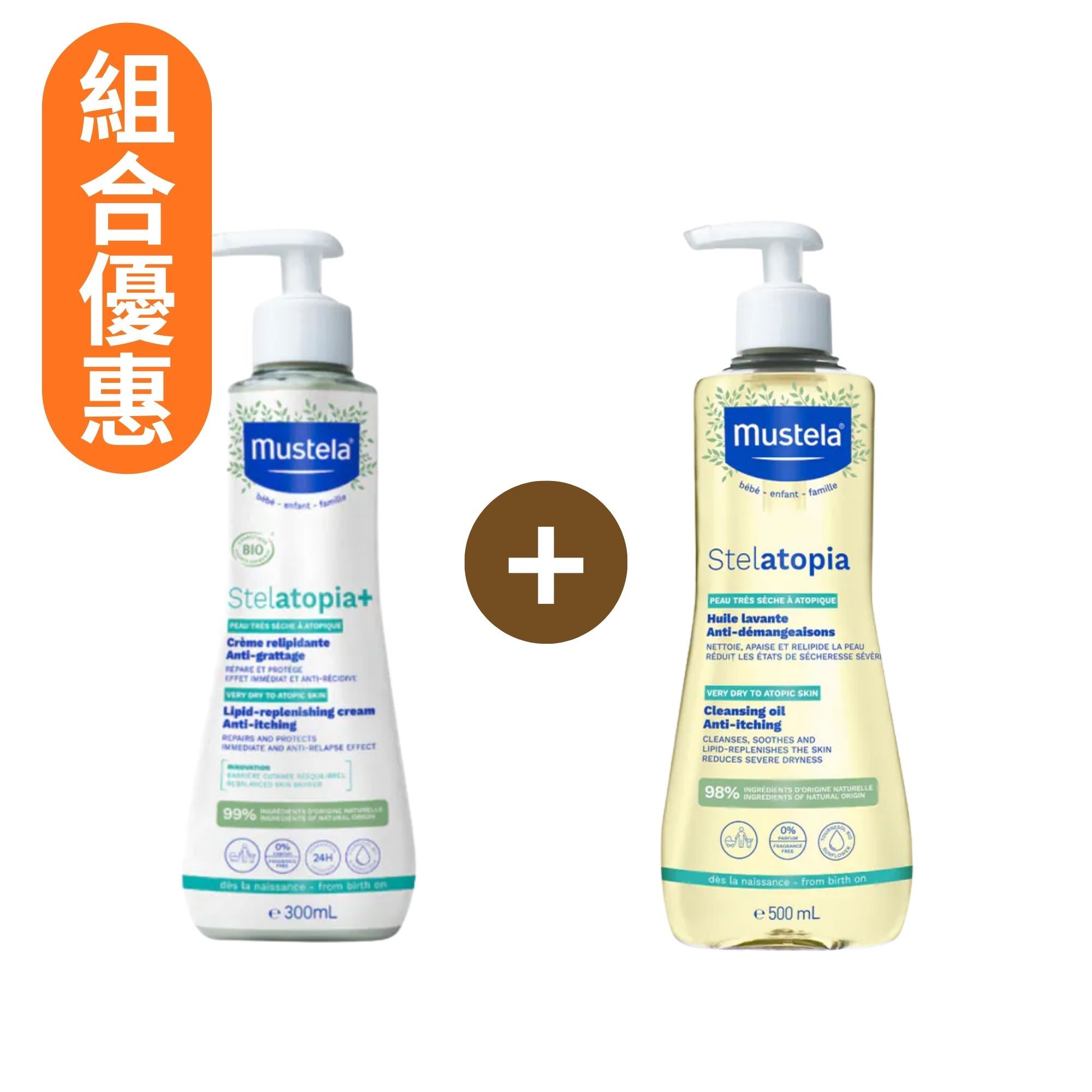 【組合優惠】Mustela Stelatopia 身體清潔護理