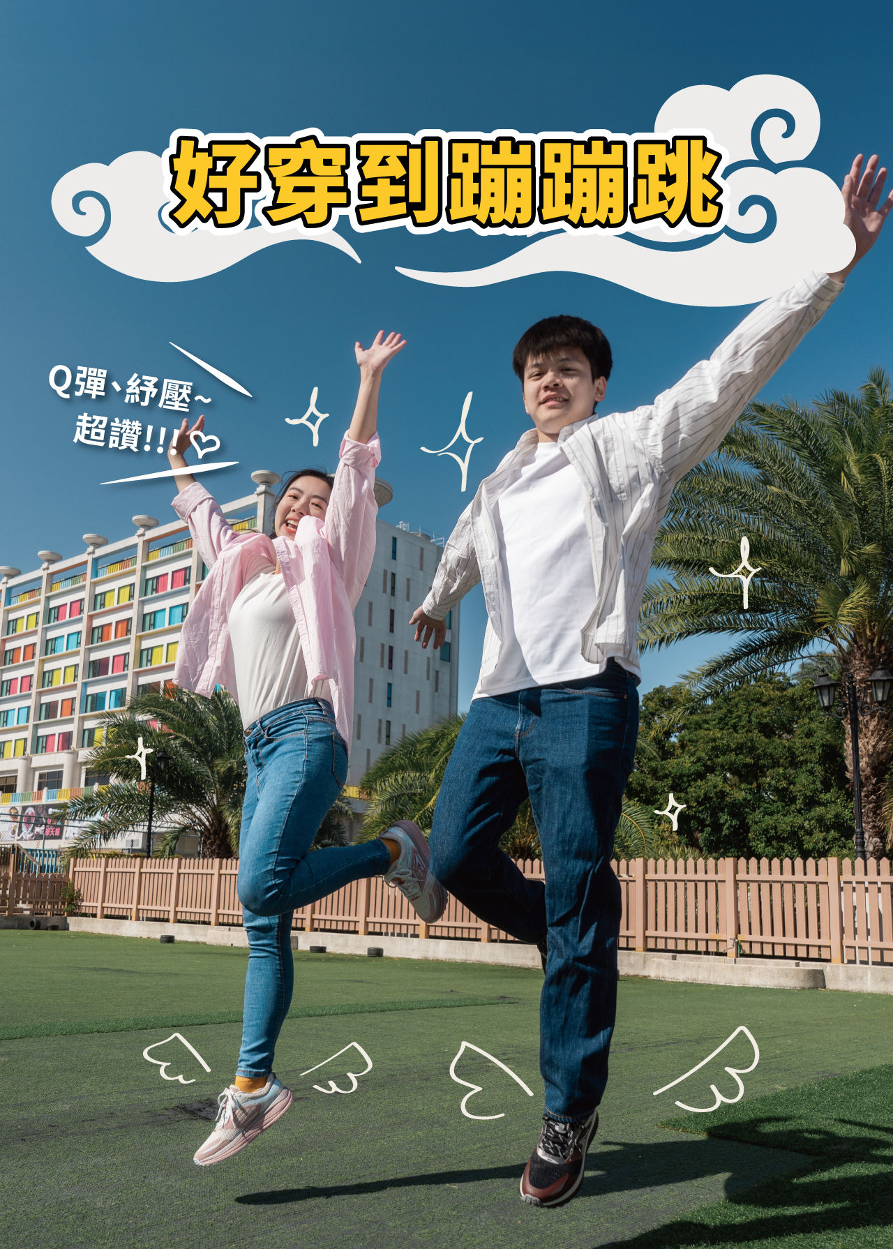 USTINI 我挺你健康鞋 蹦蹦極地鞋 好穿到蹦蹦跳