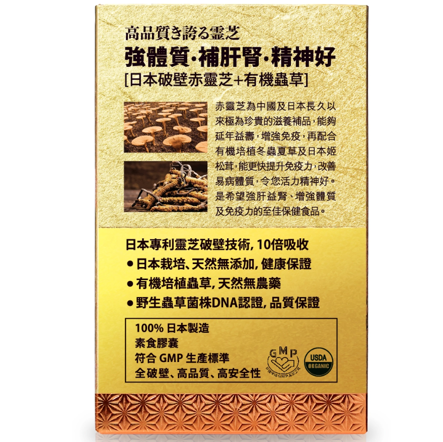 Tenwa Health天和正健日本·靈芝皇破壁赤靈芝有機蟲草膠囊 70粒