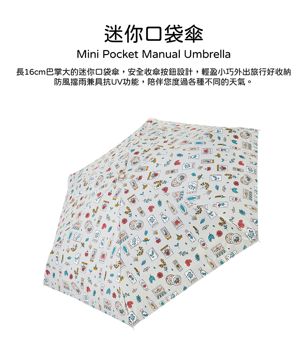 RAINSTORY-8°降溫凍齡手開迷你口袋傘(童話花繪)