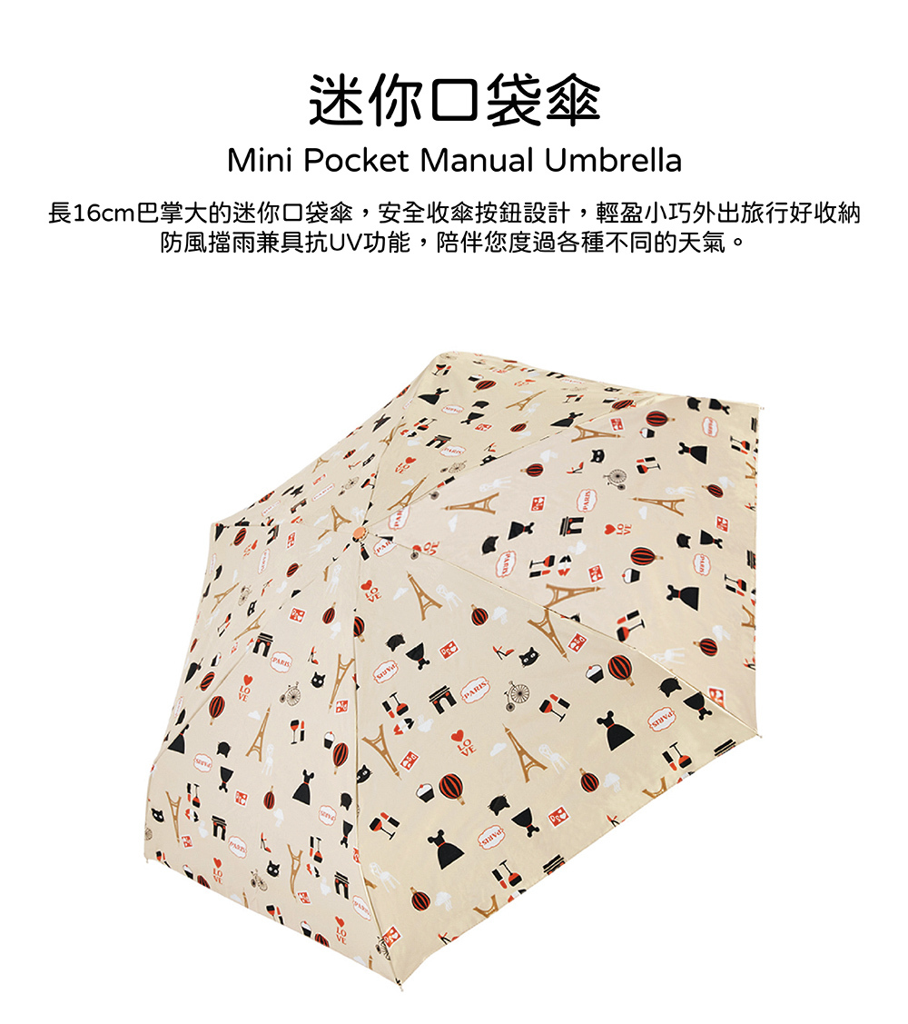 RAINSTORY-8°降溫凍齡手開迷你口袋傘(LOVE PARIS)
