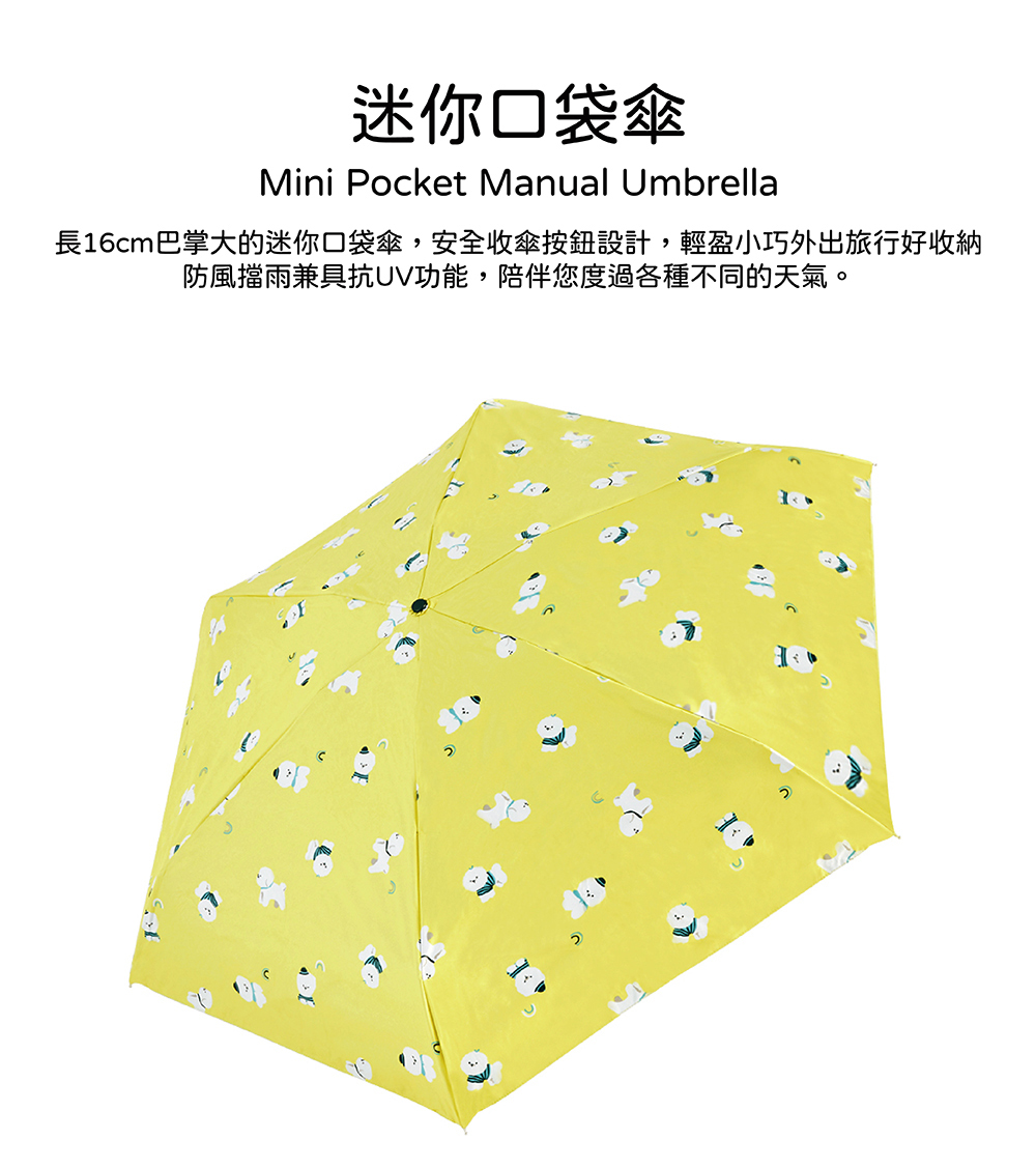 RAINSTORY-8°降溫凍齡手開迷你口袋傘(棉花糖比熊)