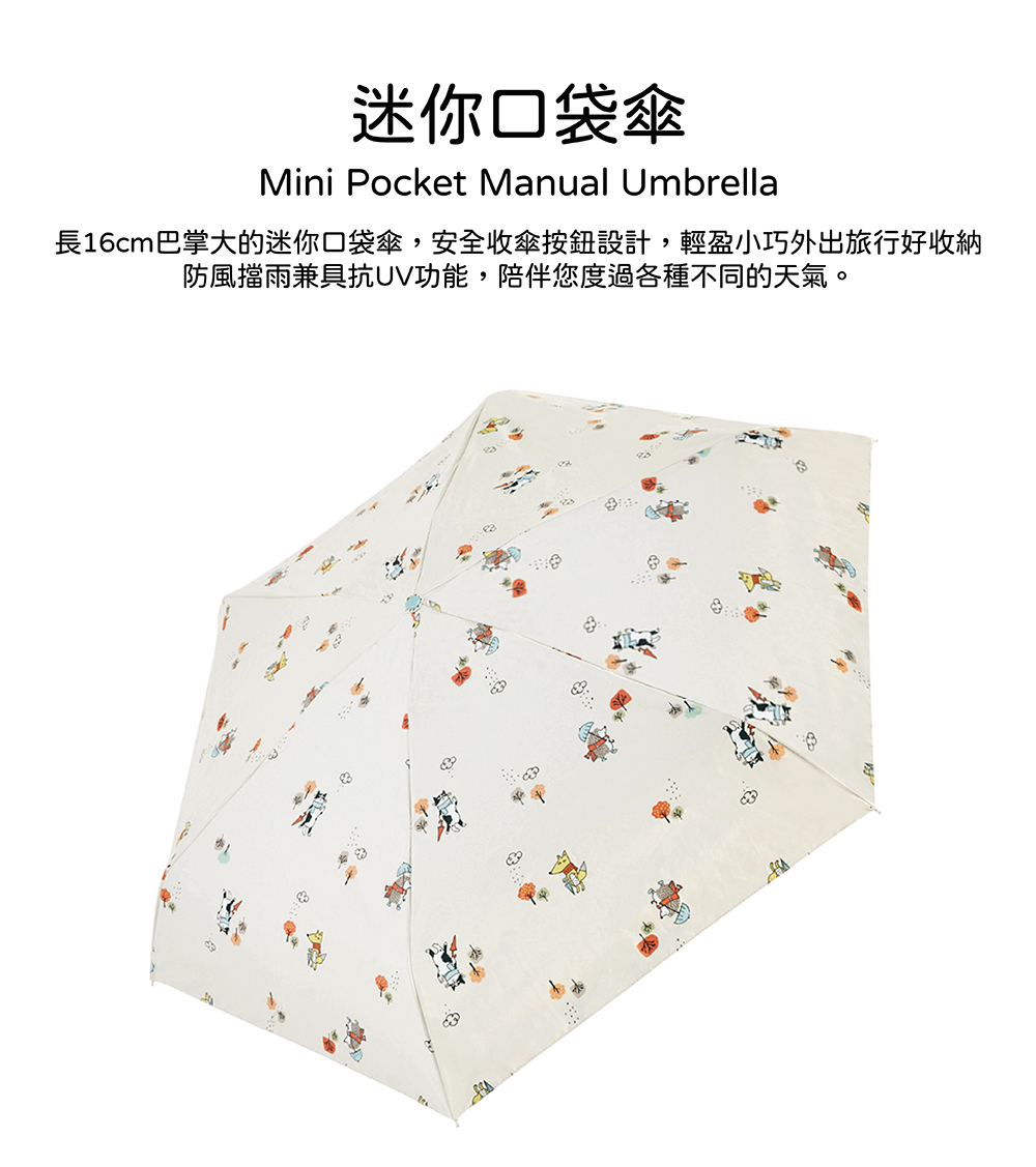 RAINSTORY-8°降溫凍齡手開迷你口袋傘(撐傘的刺蝟)