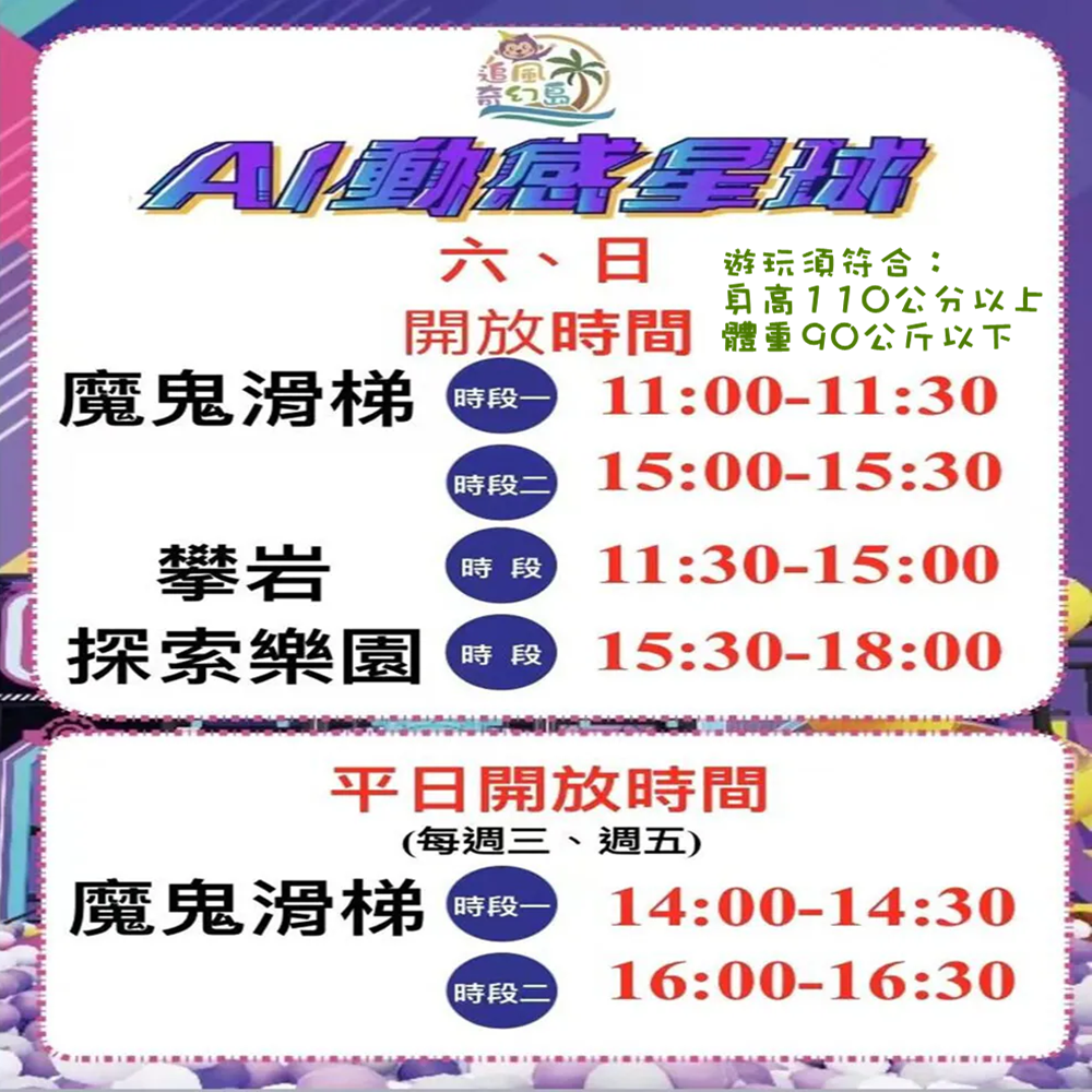 【高雄】夢時代旗艦二館【AI動感星球】(追風奇幻島集團) 【2027/10/31】