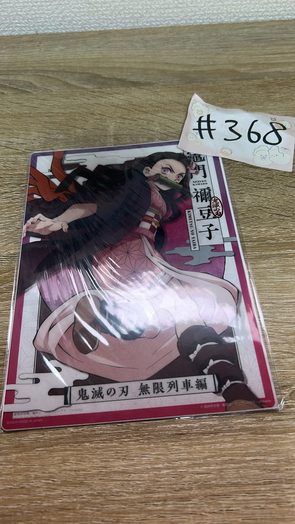鬼滅之刃 Nezuko  膠卡#368