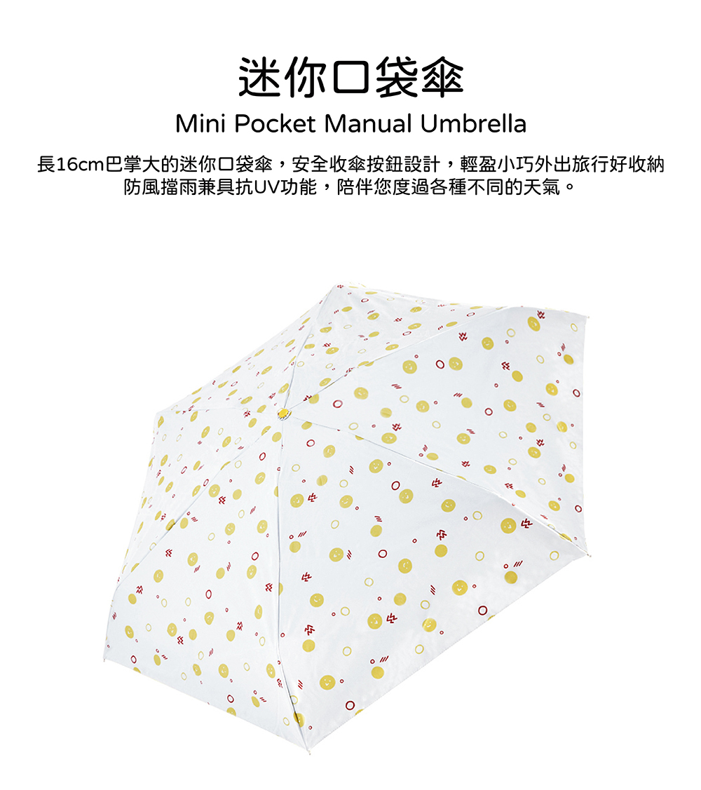 RAINSTORY-8°降溫凍齡手開迷你口袋傘(微笑圈圈)