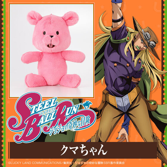248334 Pbandai 預訂 2026/8月 スティール・ボール・ラン ジョジョの奇妙な冒険 クマちゃん マスコットチャームポーチ