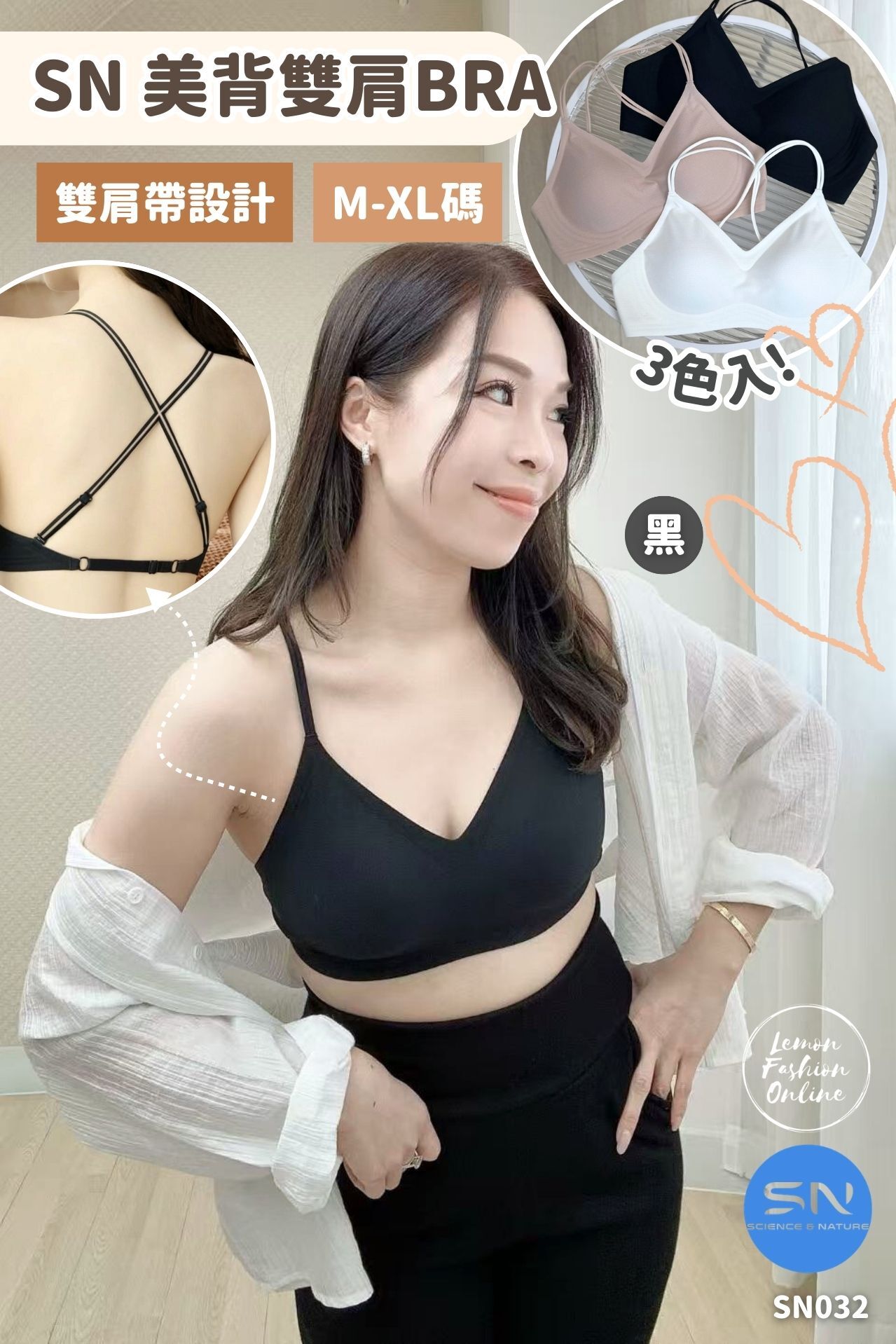 SN 美背雙肩BRA #SN032
