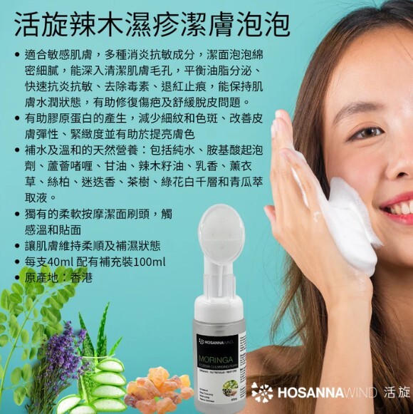 0324HSA23-HW活旋-活旋辣木濕疹潔膚泡泡 40ml+100ml (配柔軟刷頭)Set [2套以上$258] (A23)