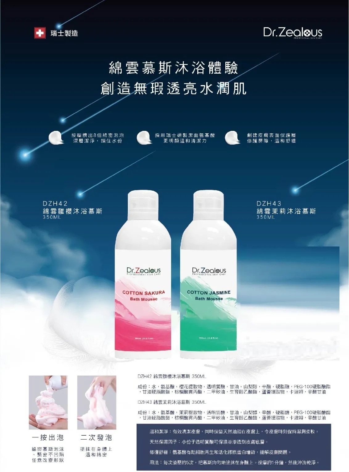 DR.Zealous 綿雲雛櫻沐浴慕斯 350ml 沖涼液