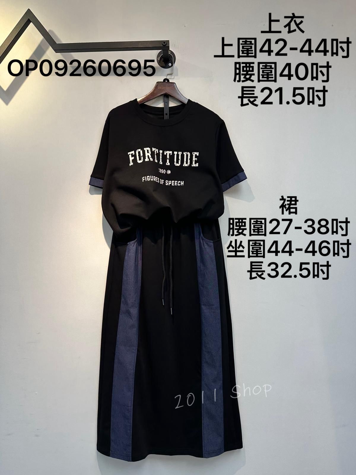 英文字綁繩牛仔拼布長裙套裝  OP09260695