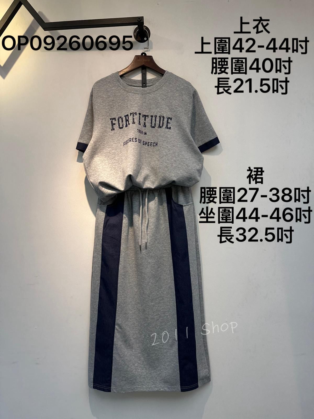 英文字綁繩牛仔拼布長裙套裝  OP09260695