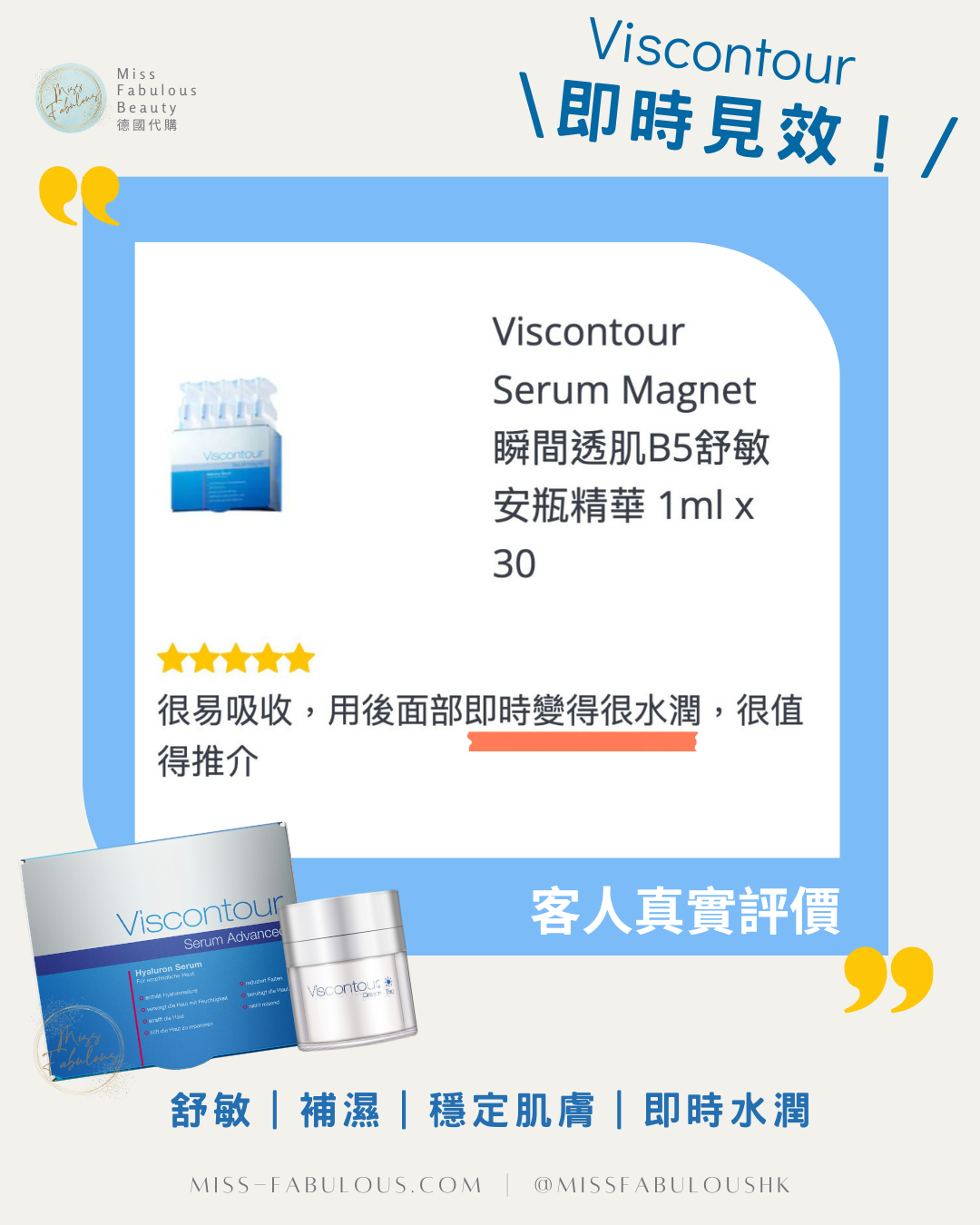 Viscontour Serum Magnet 瞬間透肌B5舒敏安瓶精華 即時見效 客人真實評價：用後面部即時變得很水潤，值得推介