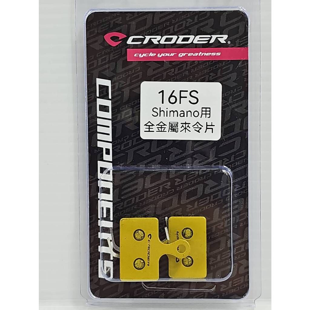 CRODER Shimano DPad-16FS 金屬碟煞來令片 全金屬 16FS