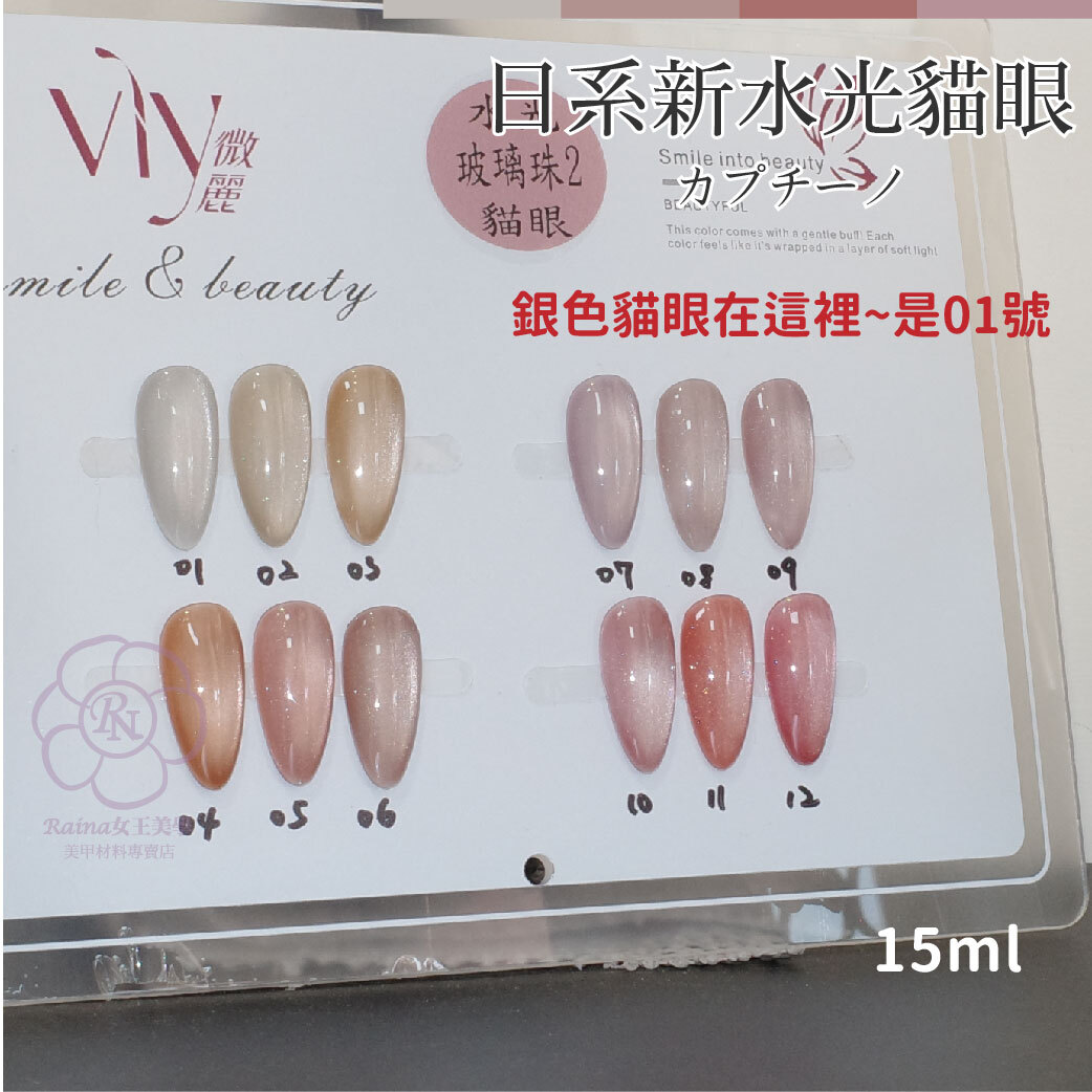 VLY新水光貓眼15ml