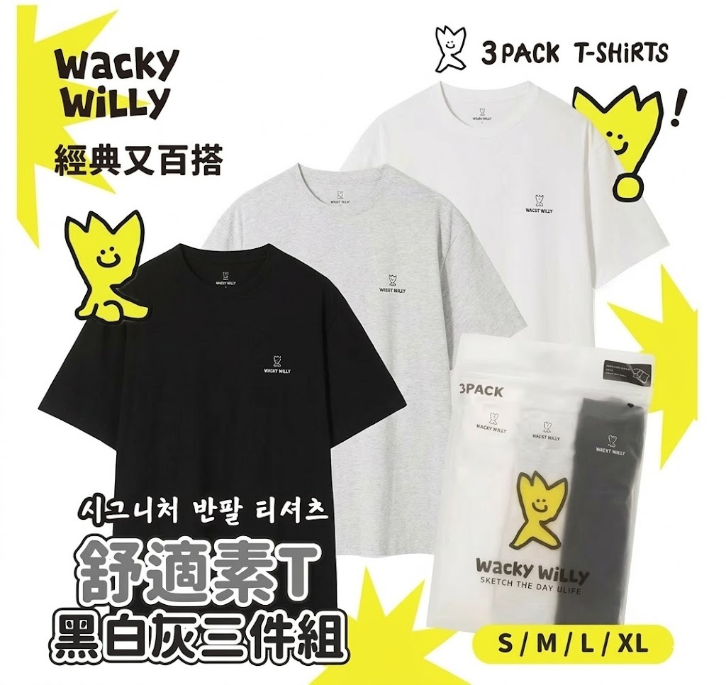 【預購】Wacky willy K031903 男女同款短袖上衣(3件裝)