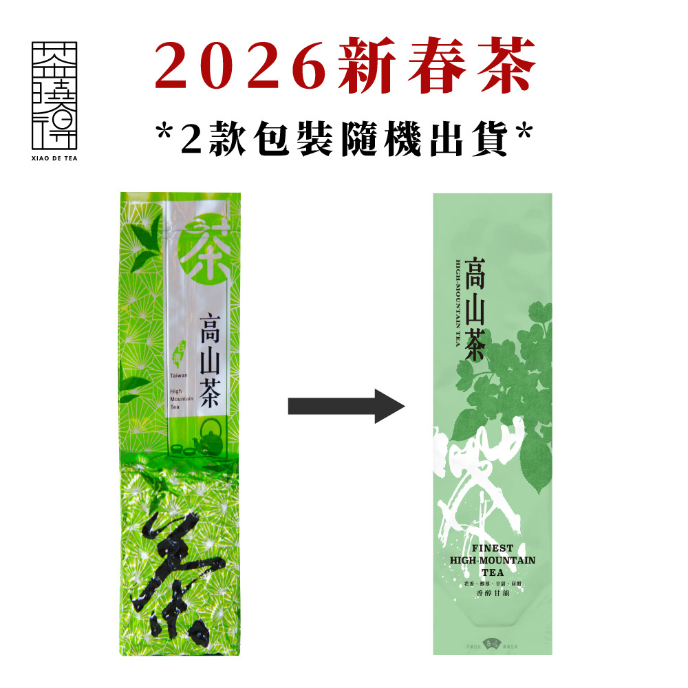 2026 新春茶 ｜首批限量搶鮮上市