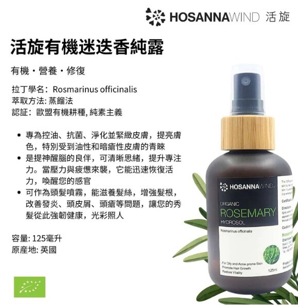 0324HSA27-HW活旋-活旋有機薰衣草純露(英國) 125ml [2件以上$168] [可混搭A27, A28] (A27)