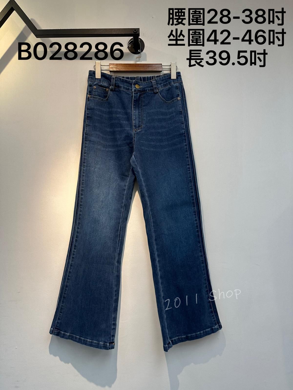 有彈性復古微喇叭牛仔褲  腰圍28-38吋 坐圍42-46吋 長39.5吋  B028286