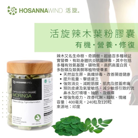 0324HSA29-HW活旋-活旋辣木葉粉膠囊 400mg x 240 粒 [2件以上$278] (A29)