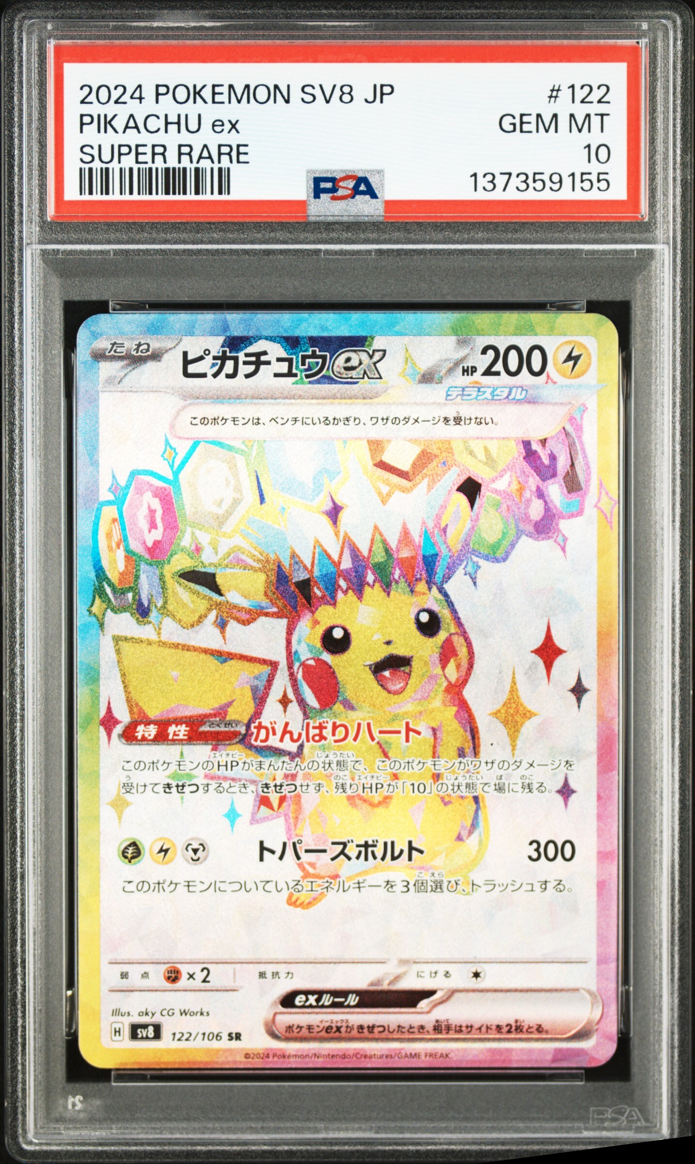 [PSA 10, Cert Number: 137359155, 122/106] 2024 POKEMON JAPANESE SV8-SUPER ELECTRIC BREAKER #122 PIKACHU ex SUPER RARE