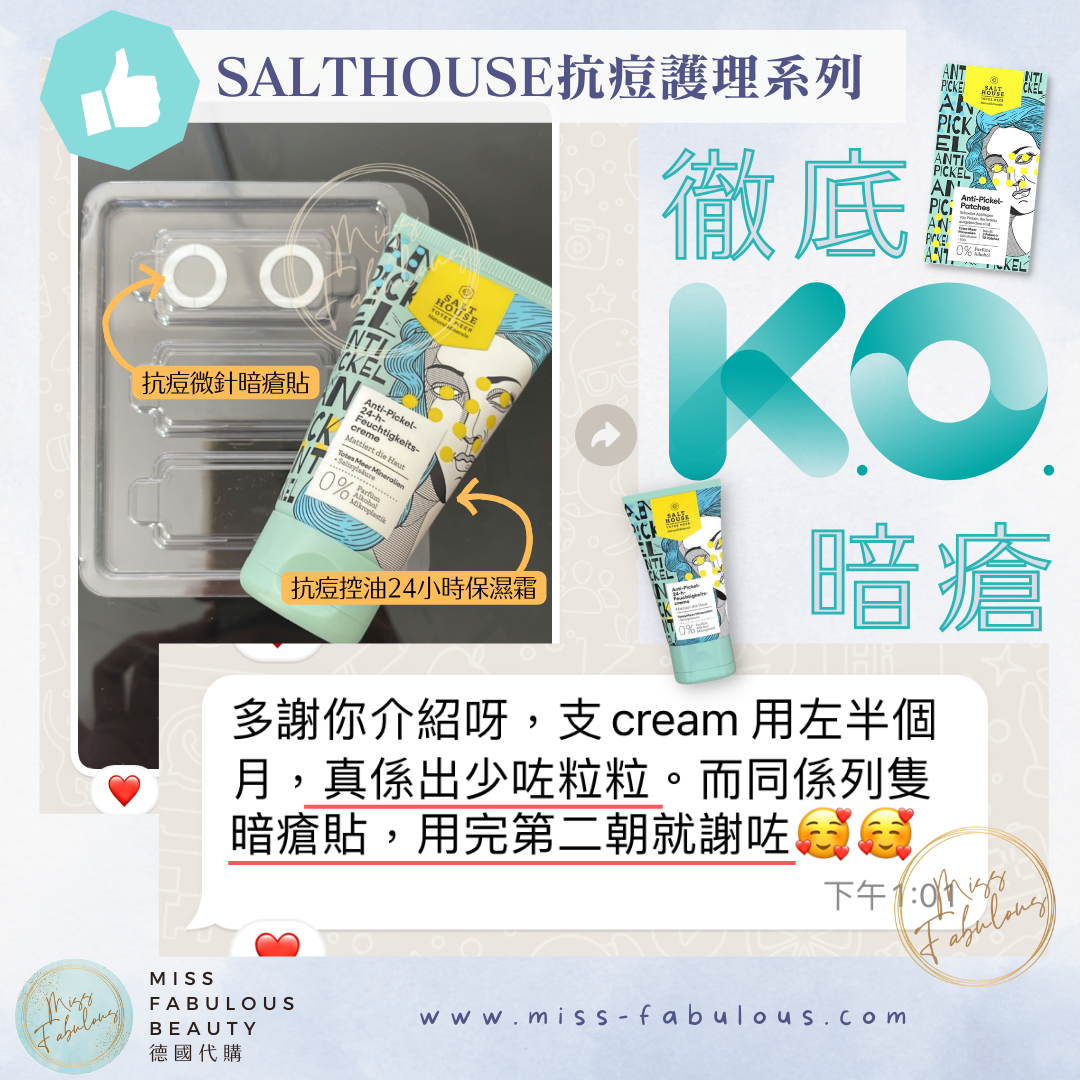 Salthouse 抗痘微針暗痘貼 + 抗痘控油保濕霜 客人真實評價:支cream用左半個月真係出少吃粒粒,暗痘貼用完第二朝就謝
