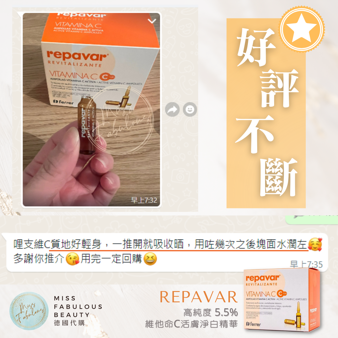 Repavar 高純度5.5%維他命C活膚淨白精華 客人真實評價：好唔好用？客戶實證回購