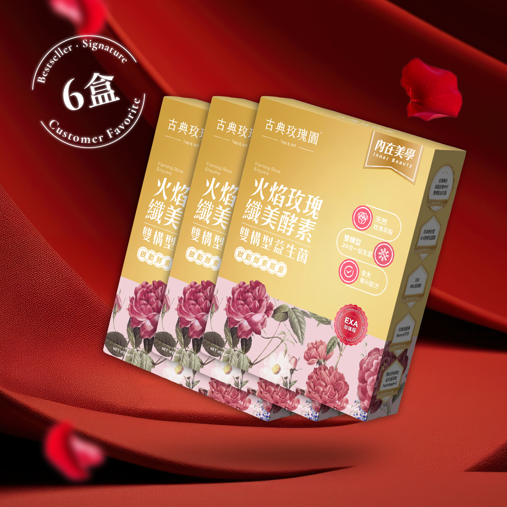 火焰玫瑰纖美酵素｜酵素界的愛馬仕｜天然酵素 × 益生菌 × 玫瑰植萃｜輕鬆纖美｜6盒囤貨組