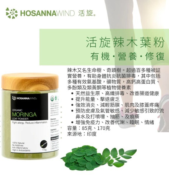 0324HSA30-HW活旋-活旋辣木葉粉170g [2件以上$158] (A30)