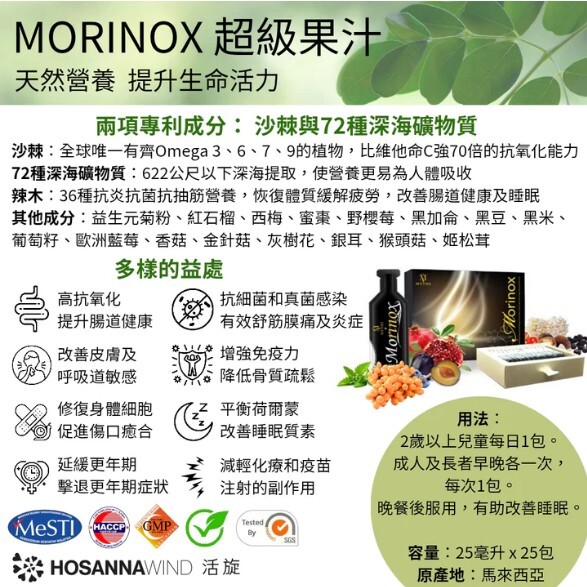0324HSA31-HW活旋-MORINOX 超級果汁 25mL x 25packs [2件以上$568(買六送一)] [可混搭A31, A32] (A31)