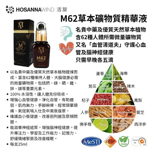 0324HSA32-HW活旋-M62草本礦物質精華液 25mL [2件以上$568(買六送一)] [可混搭A31, A32] (A32)