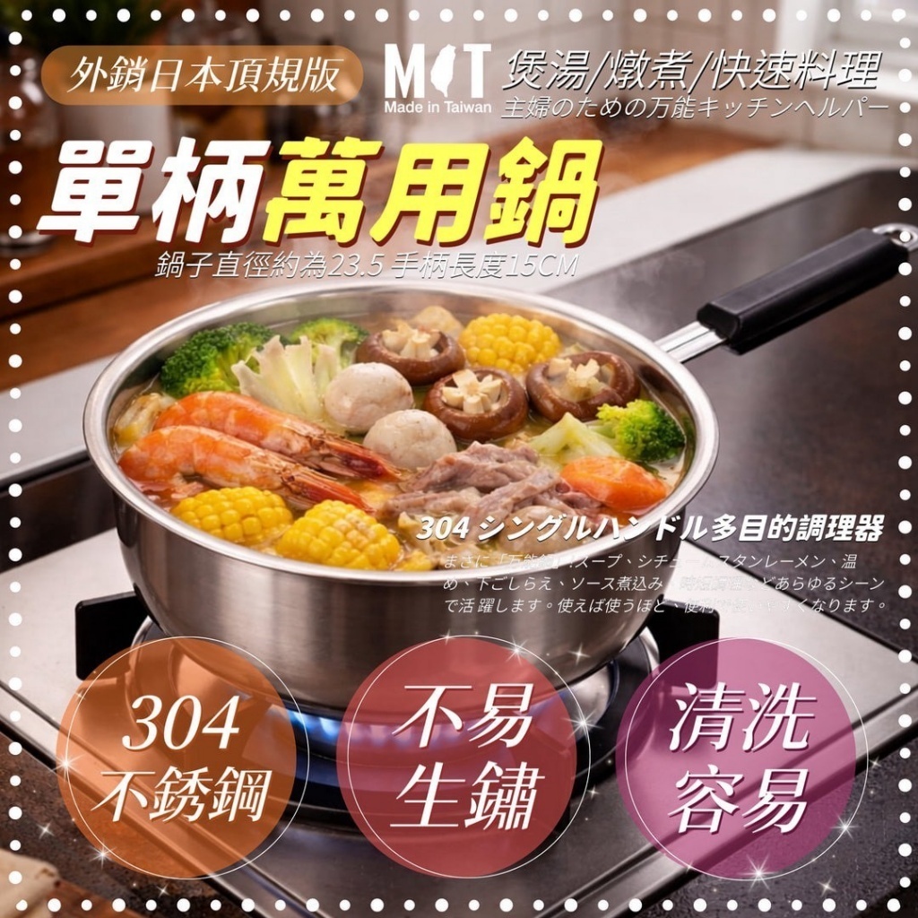 S21125台灣製｜304不鏽鋼🔥職人級單柄萬用鍋
