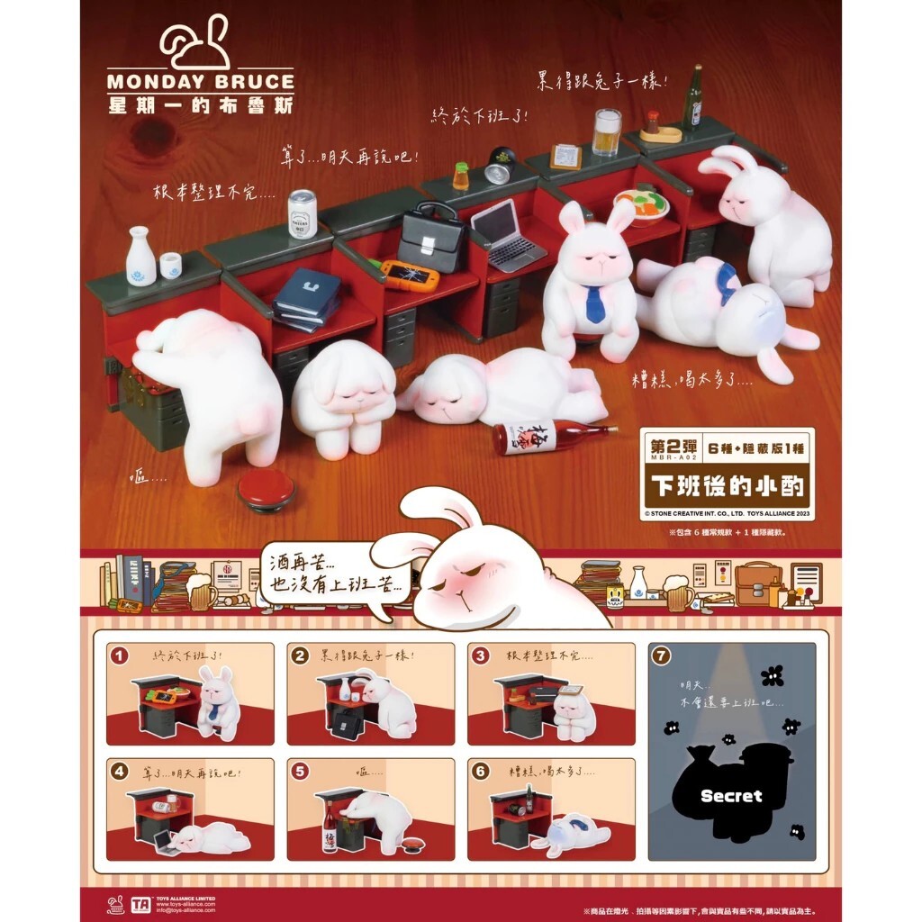 Toys Alliance 星期一的布魯斯P2 下班後的小酌 盒玩 (全6款)