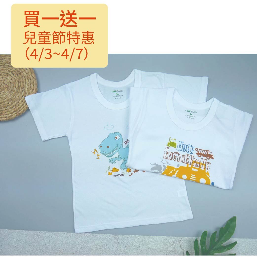 小三福 三福 100%純棉兒童單面短袖小汗衫 白印 4/3~4/7 買一送一