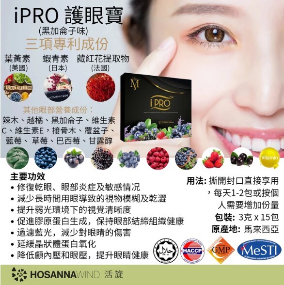 0324HSA33-HW活旋-IPRO 護眼寶 3g x 15packs/box [2件以上$368(買六送一)] (A33)
