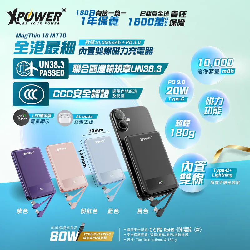 (早買限定優惠) (3C可追溯二維碼)XPower MagThin 10 MT10數顯 10000mAh內置雙線 PD3.0 移動電源
