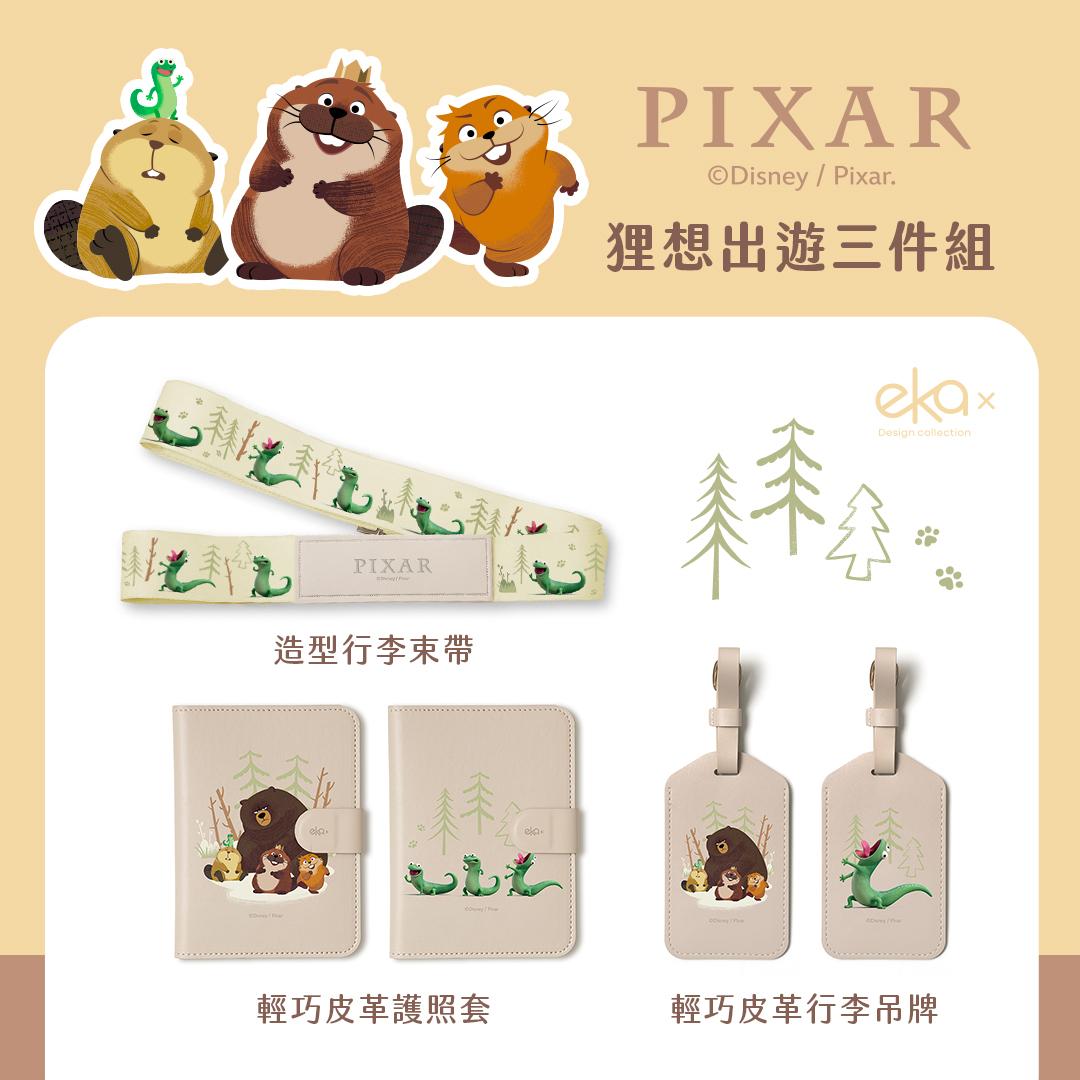 Pixar 狸想出遊三件組 （行李束帶+護照套+行李吊牌）【正版授權】