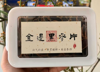 (6867) 黑参片400克