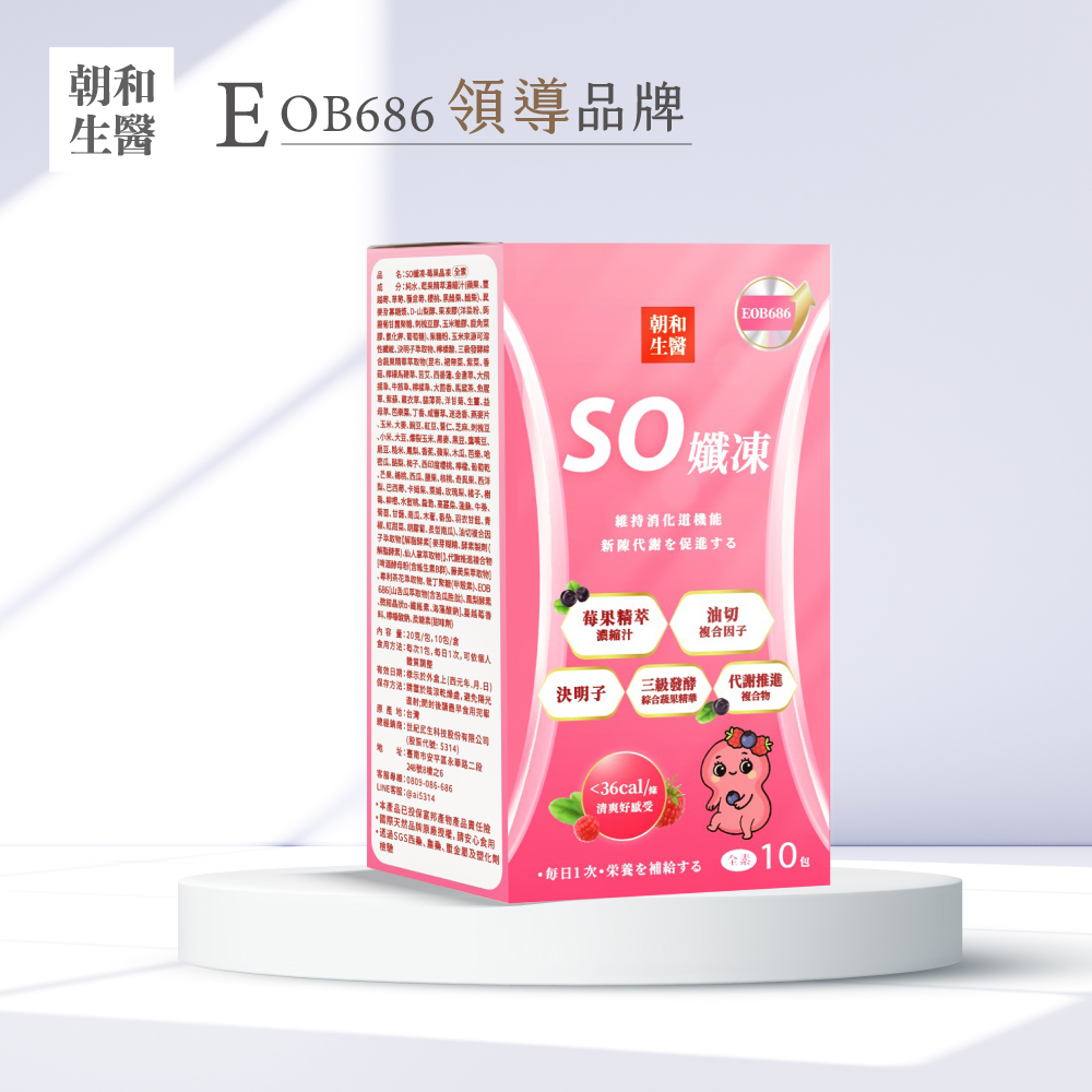 SO孅凍酵素果凍｜全素可食｜專利蔬果酵素+決明子 (幫助消化/排便順暢)