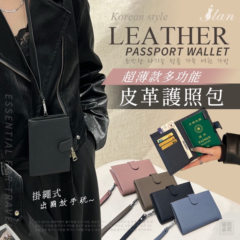 S21127 ILAN嚴選 超薄款多功能皮革護照包(遇缺隨機)