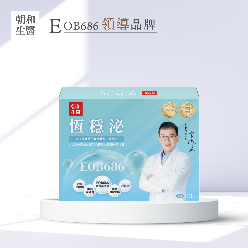 恆穩泌苦瓜胜肽｜專利EOB686+鉻元素｜幫助維持醣類正常代謝 (全素)