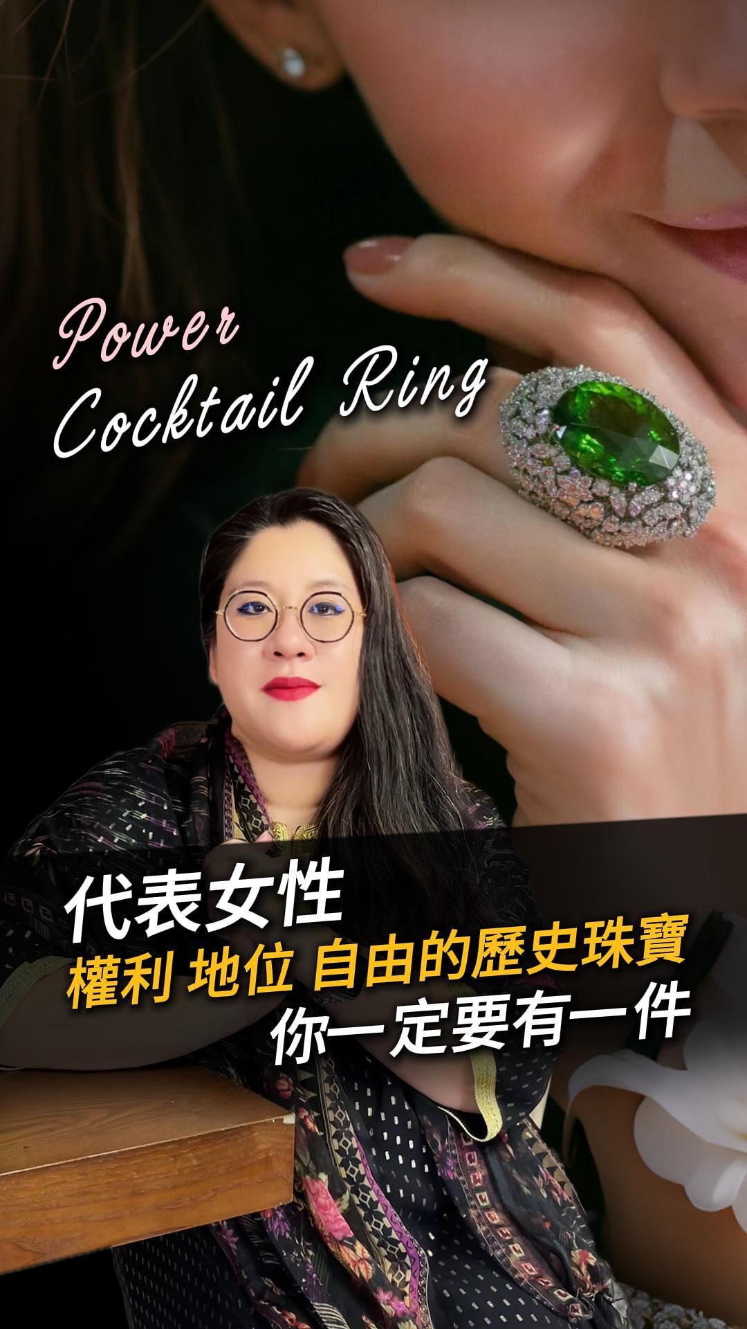 霸氣女大主必備｜雞尾酒戒指