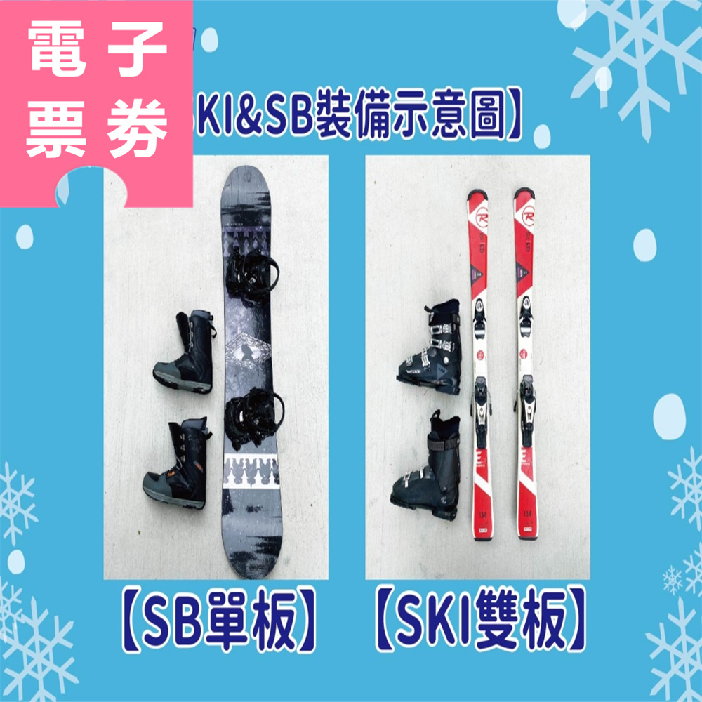 【電子票劵】新竹︱小叮噹科學主題樂園 假日滑雪體驗課兌換卷(SB單板) Ⓕ