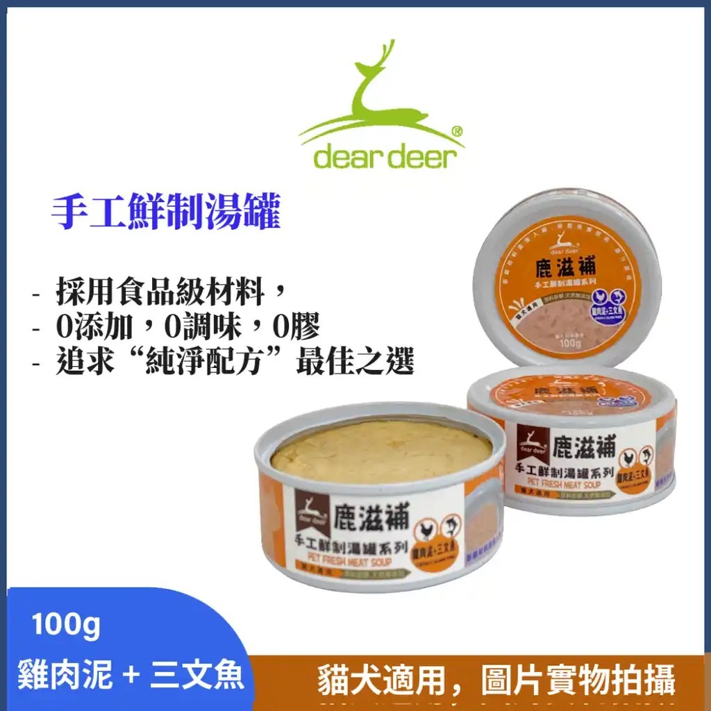dear deer - Handmade Fresh Soup Can Series, Chicken Puree + Salmon 100g (Suitable for Cats and Dogs)