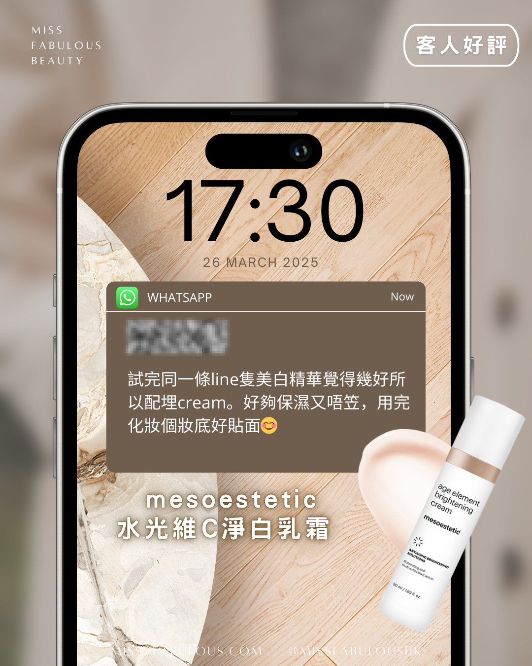 mesoestetic 水光維C淨白乳霜 客人真實評價:好保濕又唔笠,用完化妝個妝底好貼面,配合同系列美白精華一齊用